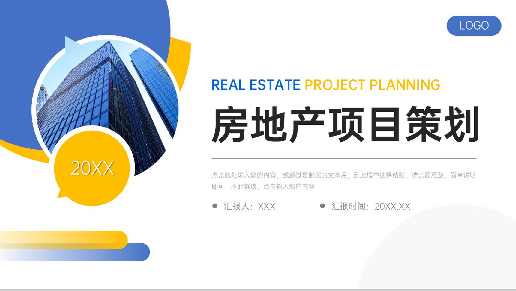 创意撞色房地产项目策划招商投资宣讲