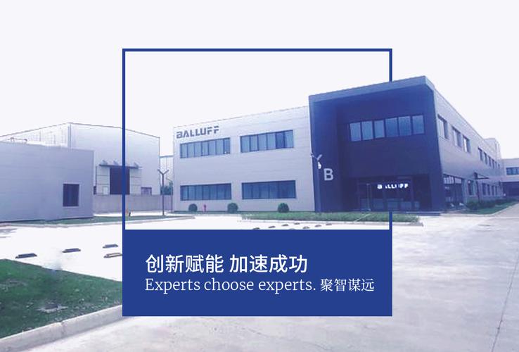高力国际助力德国巴鲁夫新工厂厂房建设,为其提供项目定义